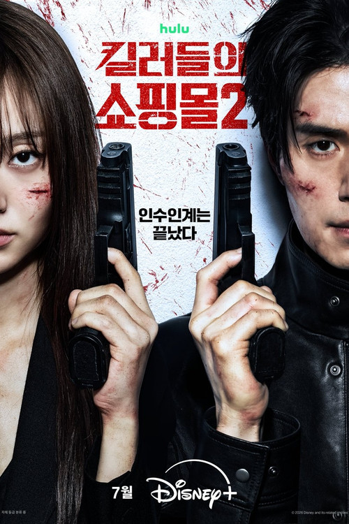 A Shop for Killers - Saison 2