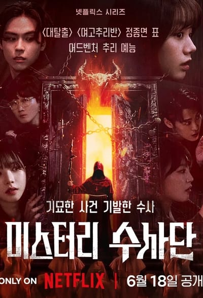 Agents du mystère - Saison 1