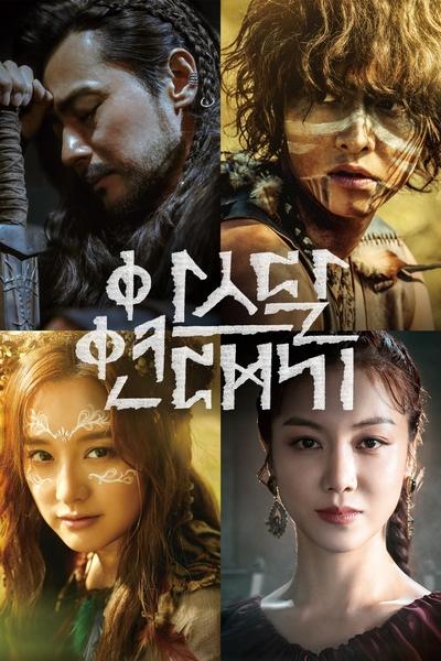 Arthdal Chronicles - Saison 1