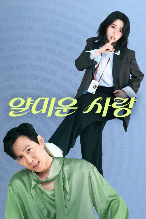 Au Plaisir de ne Pas Faire Ta Connaissance - Saison 1