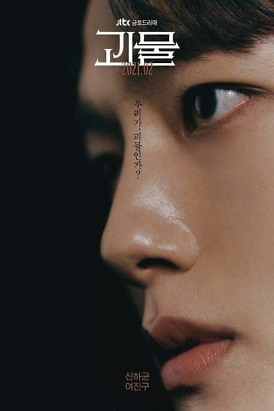 Beyond Evil (Gwimul) - Saison 1