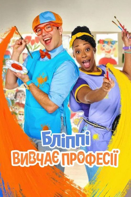 Blippi découvre les métiers - Saison 1