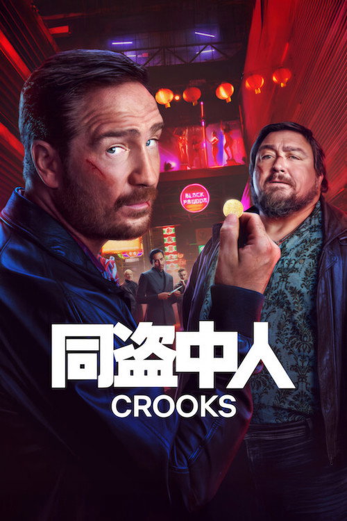 Crooks - Saison 2