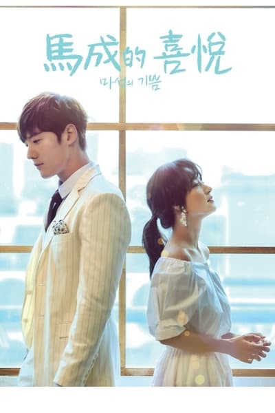 Devilish Joy - Saison 1