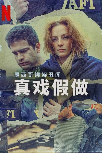 Désignés coupables : L'affaire Florence Cassez - Saison 1