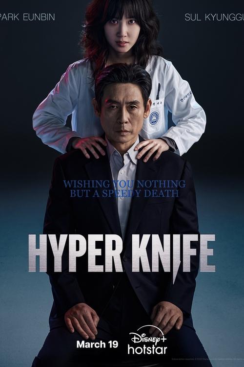 Hyper Knife - Saison 1