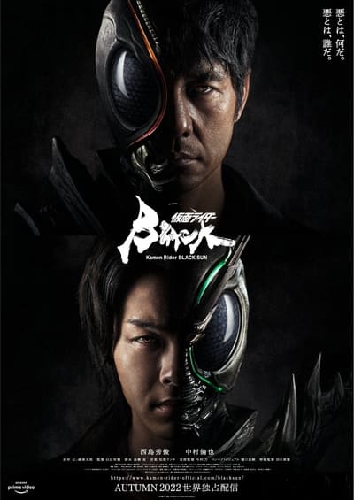 Kamen Rider Black Sun - Saison 1