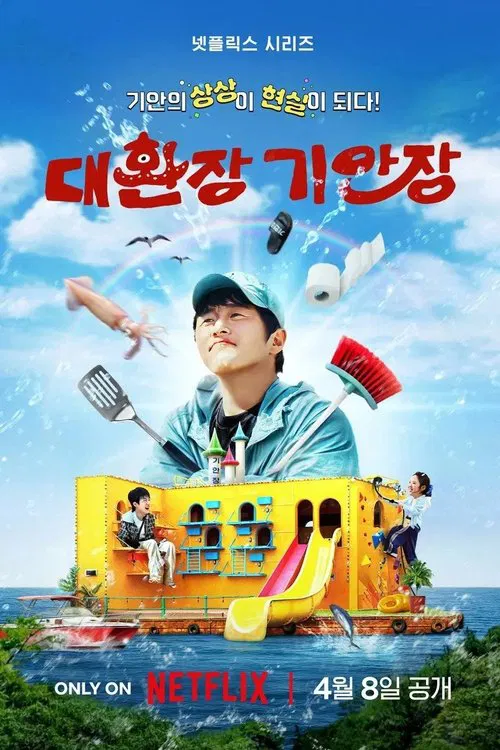 L'auberge bizarre de Kian - Saison 1