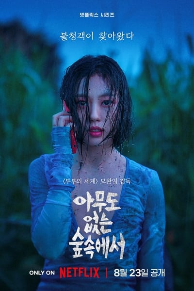 Les Silences de la forêt - Saison 1