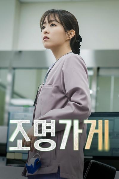 Light Shop - Saison 1