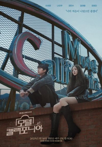 Motel California - Saison 1