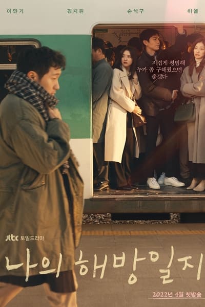 My Liberation Notes - Saison 1