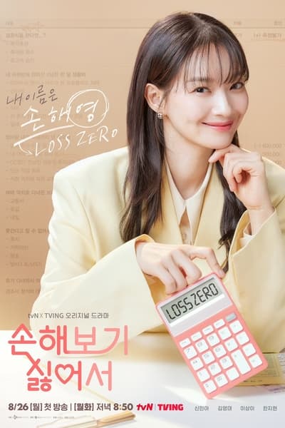 No Gain No Love - Saison 1