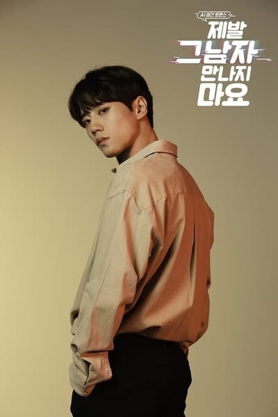 Please Don't Date Him - Saison 1