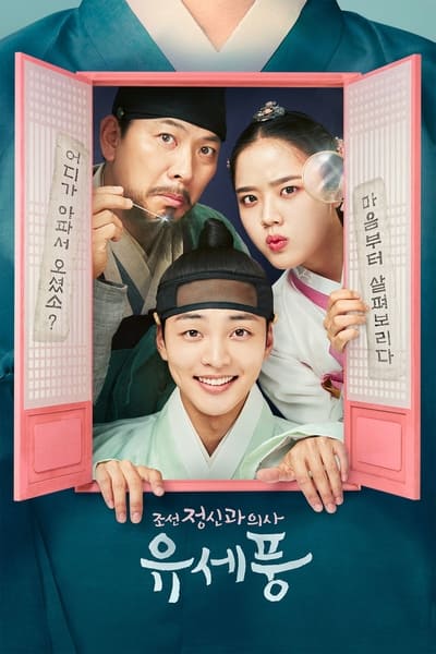Poong, the Joseon Psychiatrist - Saison 2