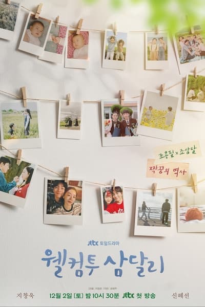 Retour à Samdal-ri - Saison 1