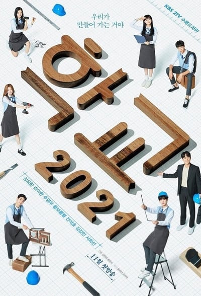 School 2021 - Saison 1
