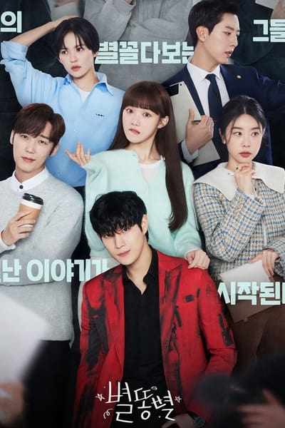 Shooting Stars - Saison 1