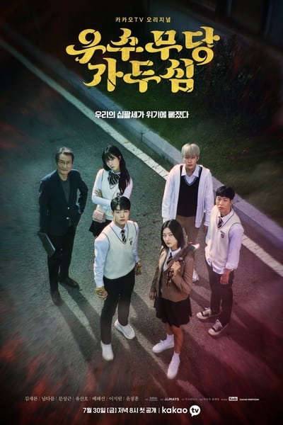 The Great Shaman Ga Doo-shim - Saison 1