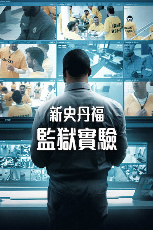 The Prison Experiment : La nouvelle expérience de Stanford - Saison 1