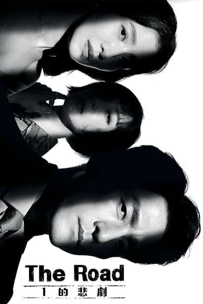 The Road: The Tragedy of One - Saison 1