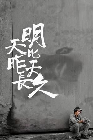 Tomorrow Is a Long Time